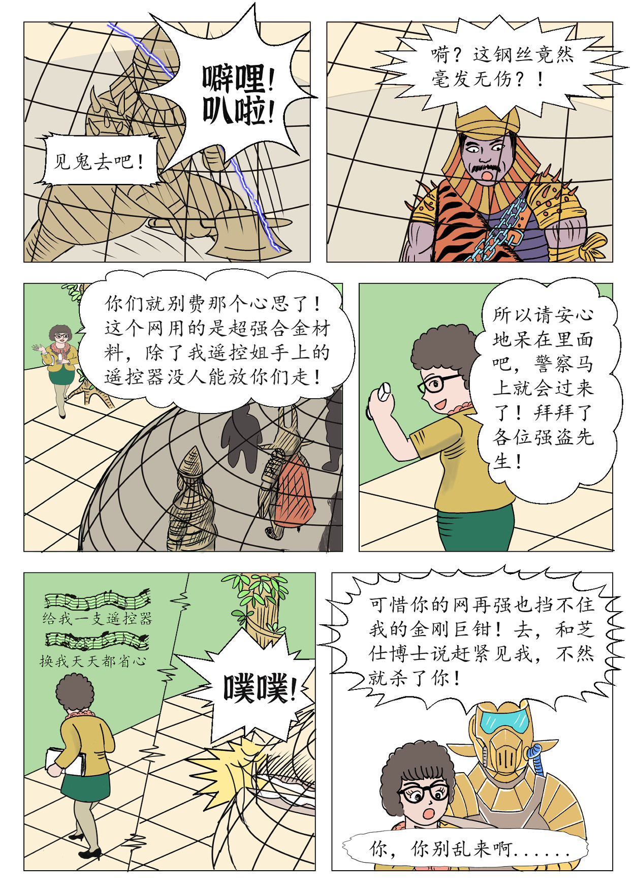 琦遇 新生 第17页