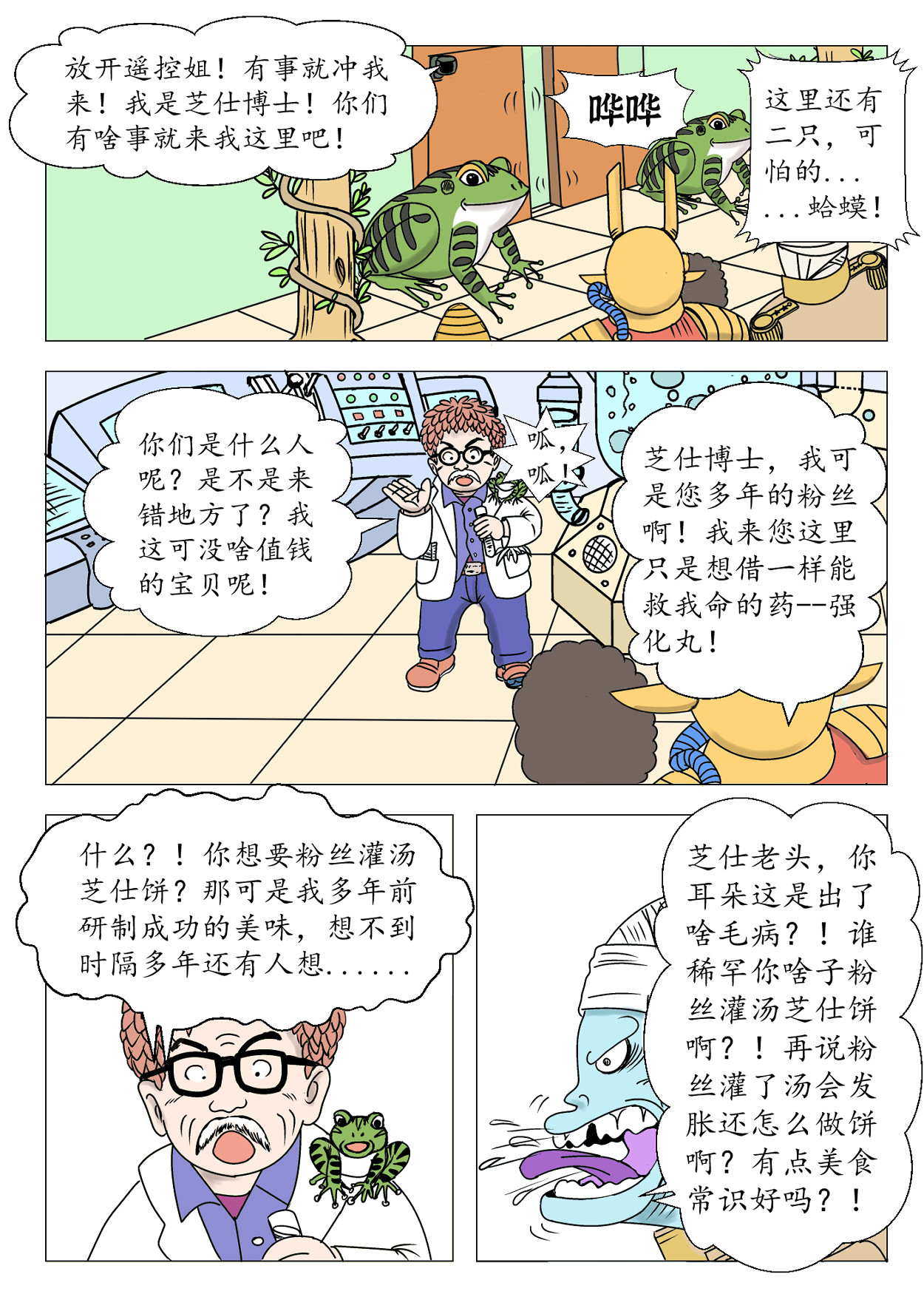 琦遇 新生 第18页