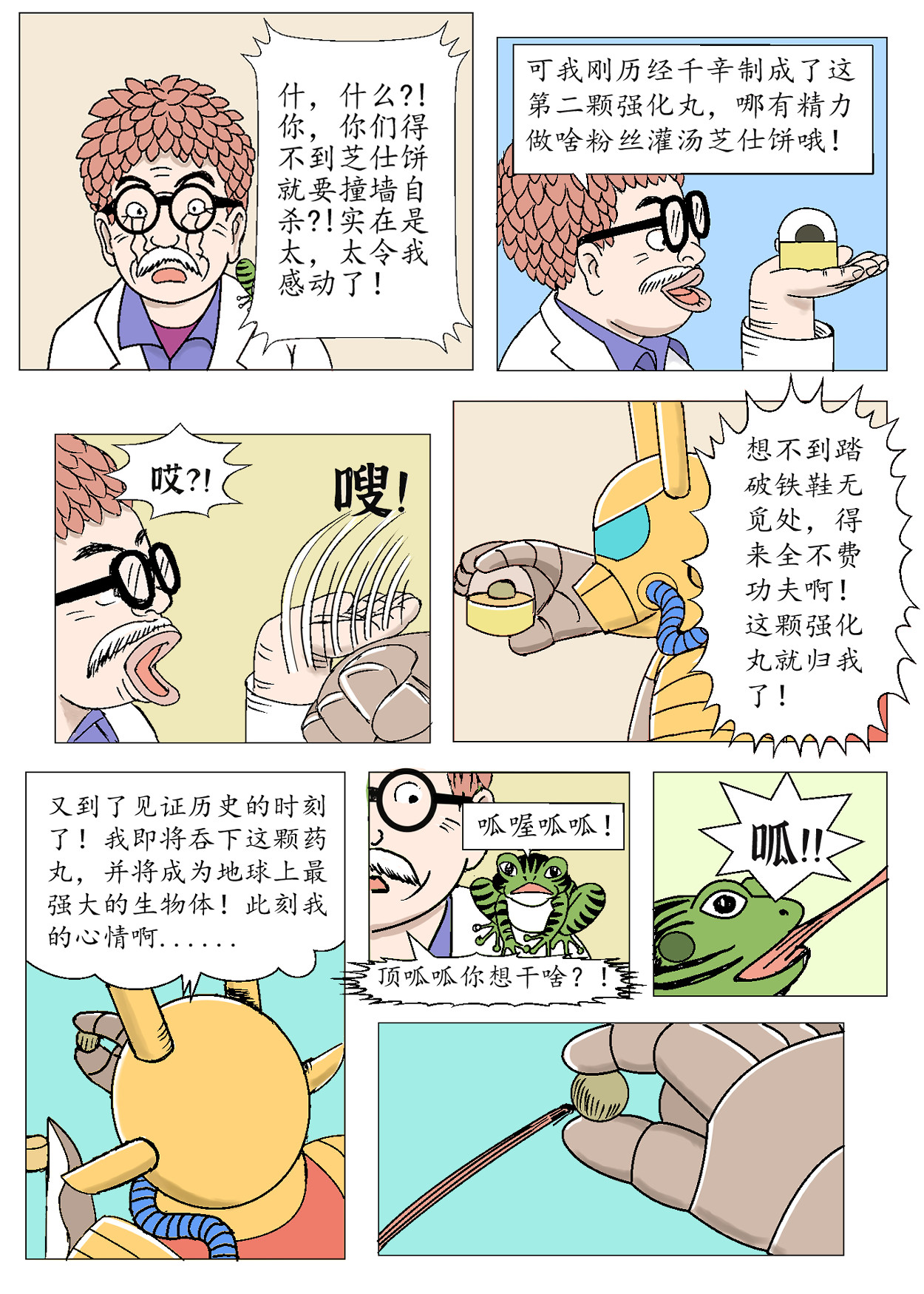 琦遇 新生 第19页