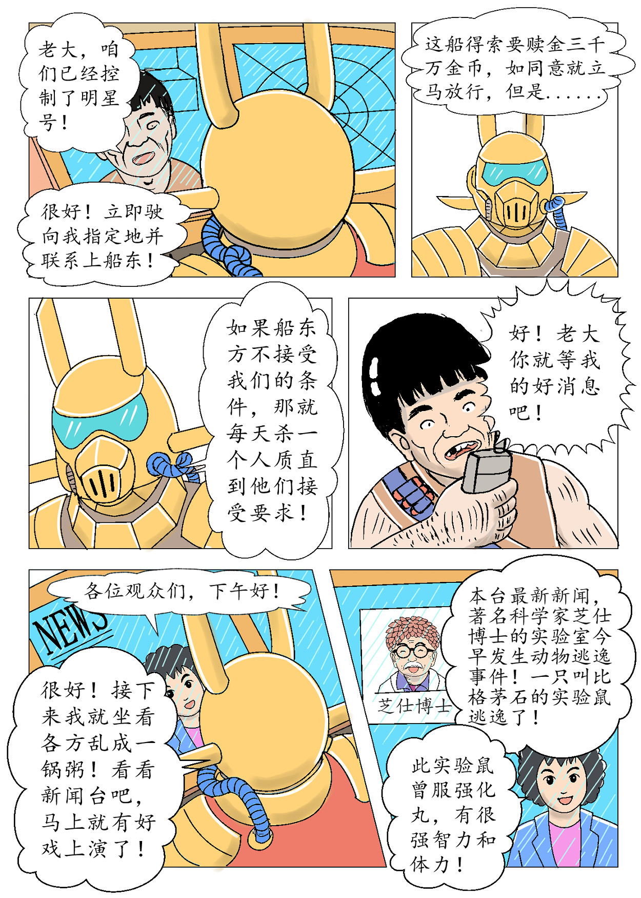 琦遇 新生 第6页