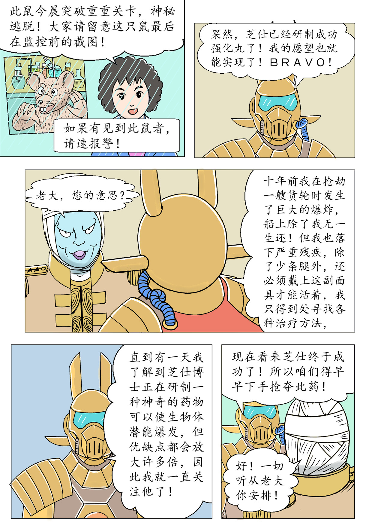 琦遇 新生 第7页