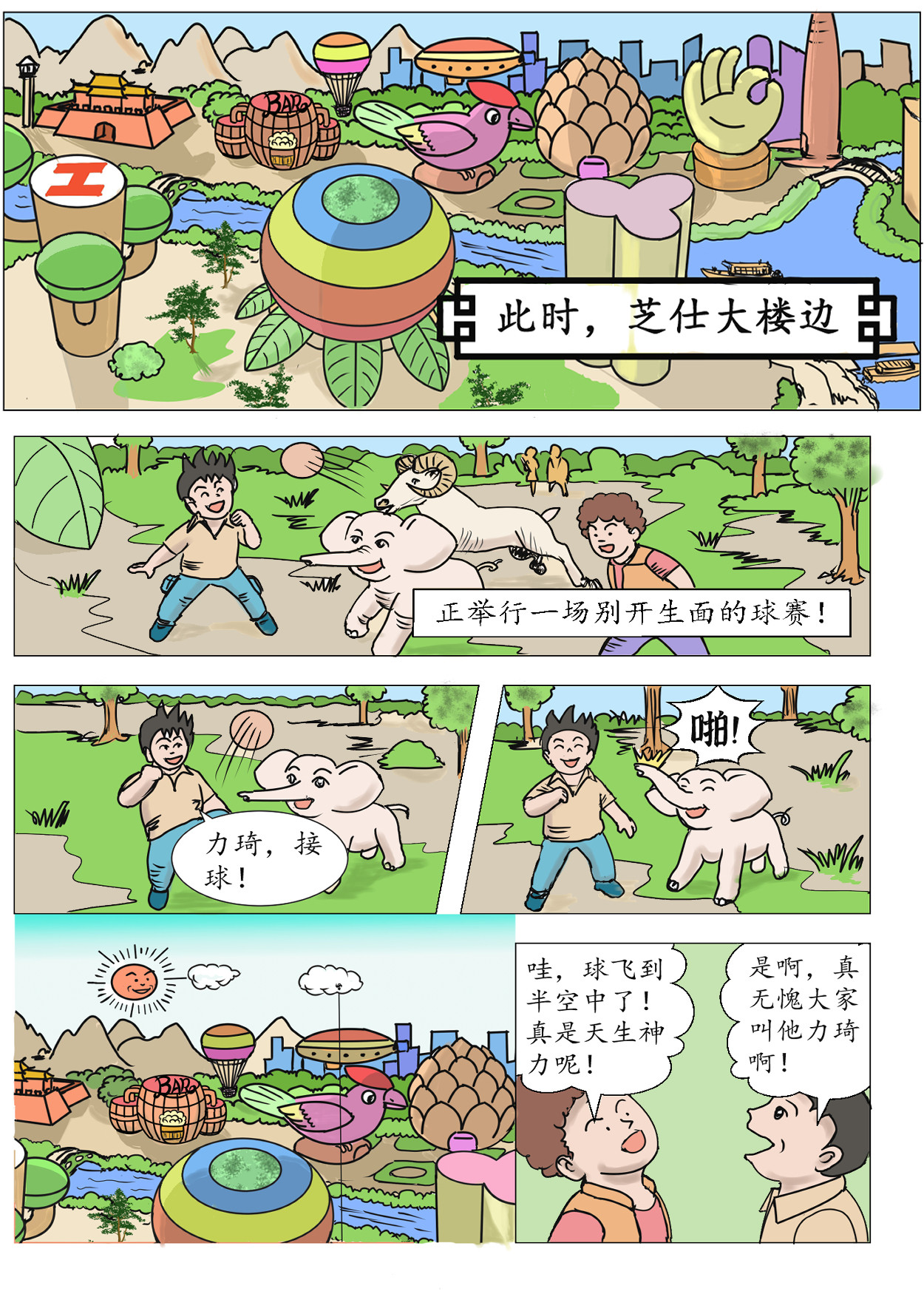 琦遇 新生 第8页