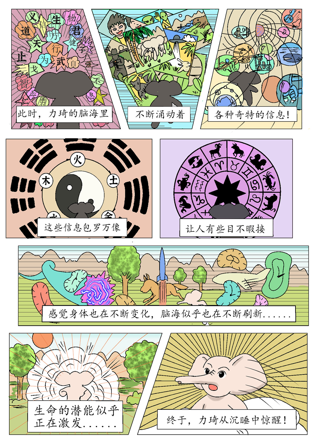 琦遇 勇闯海魔号 第1页