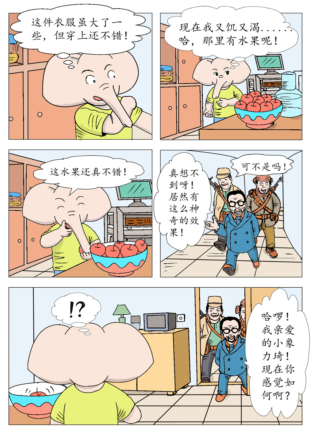 琦遇 勇闯海魔号 第3页