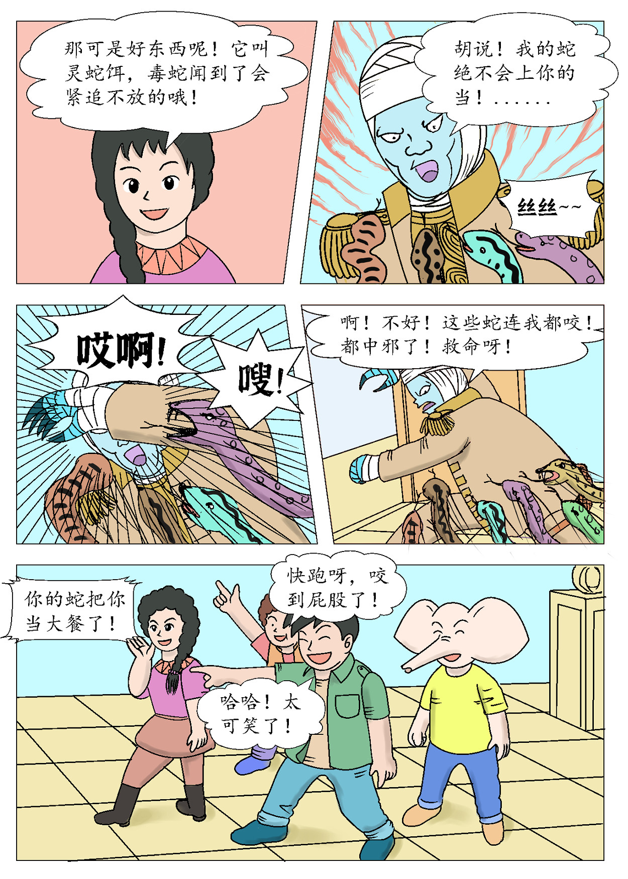 琦遇 勇闯海魔号 第21页