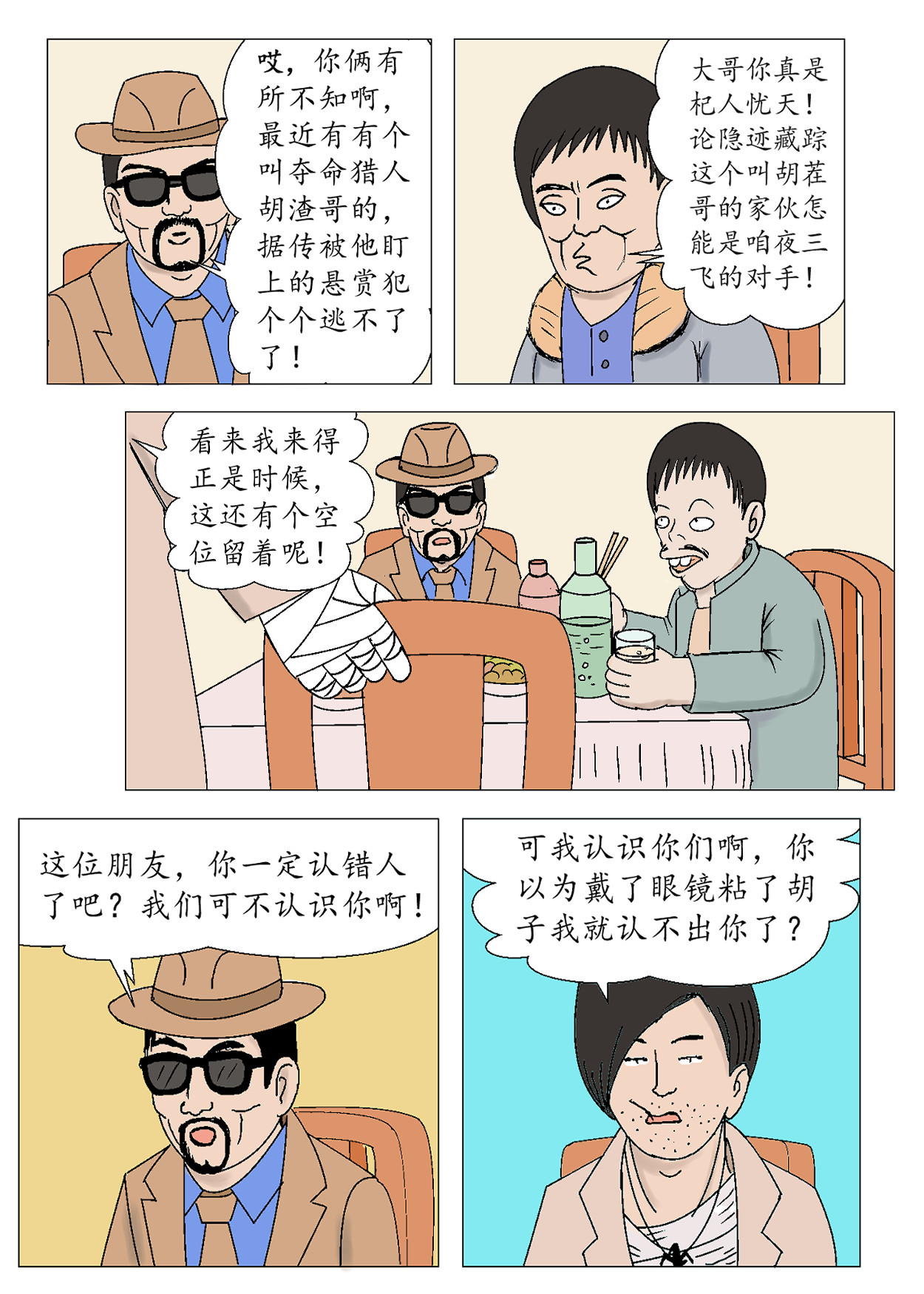 琦遇 勇闯海魔号 第23页