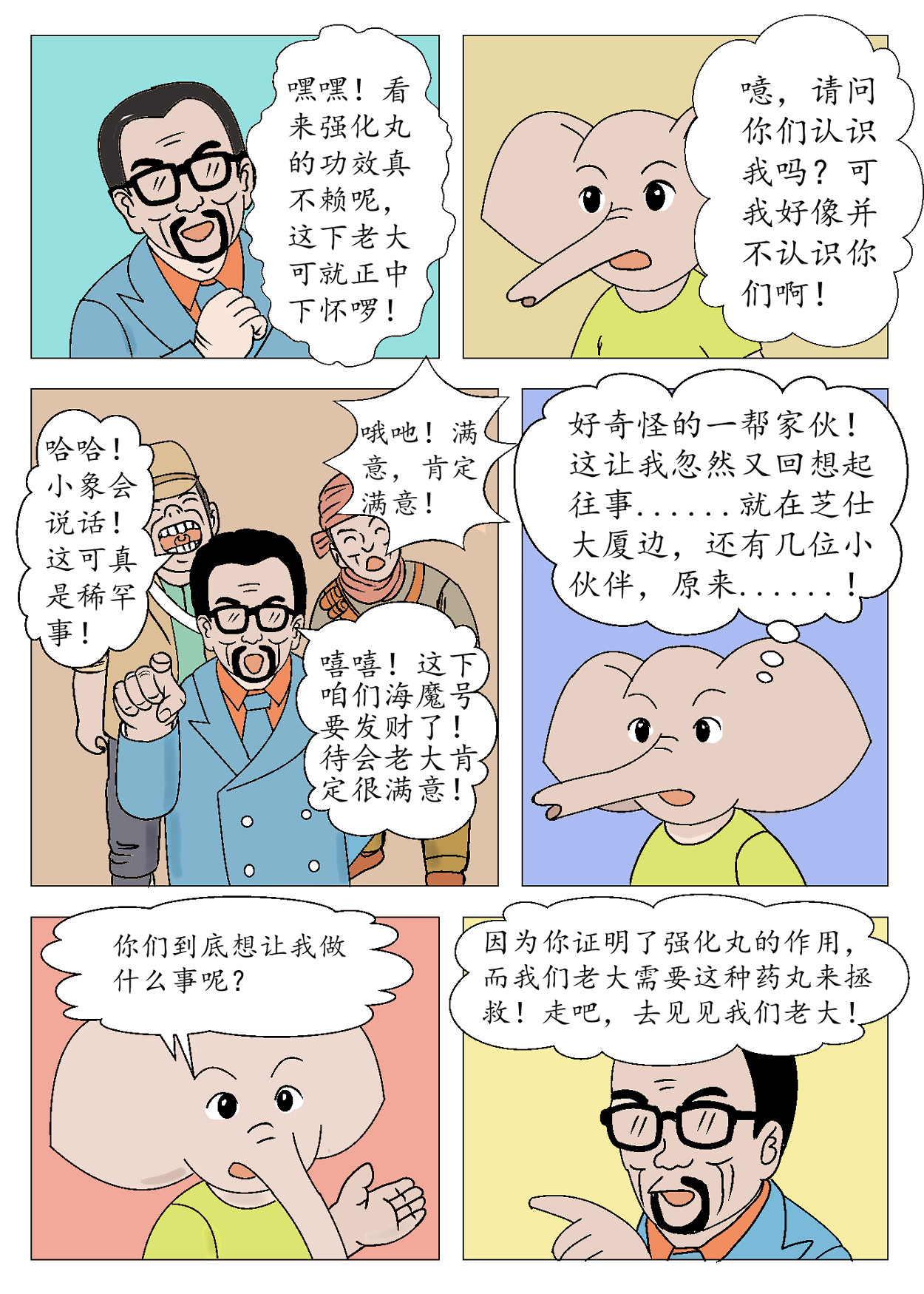 琦遇 勇闯海魔号 第4页