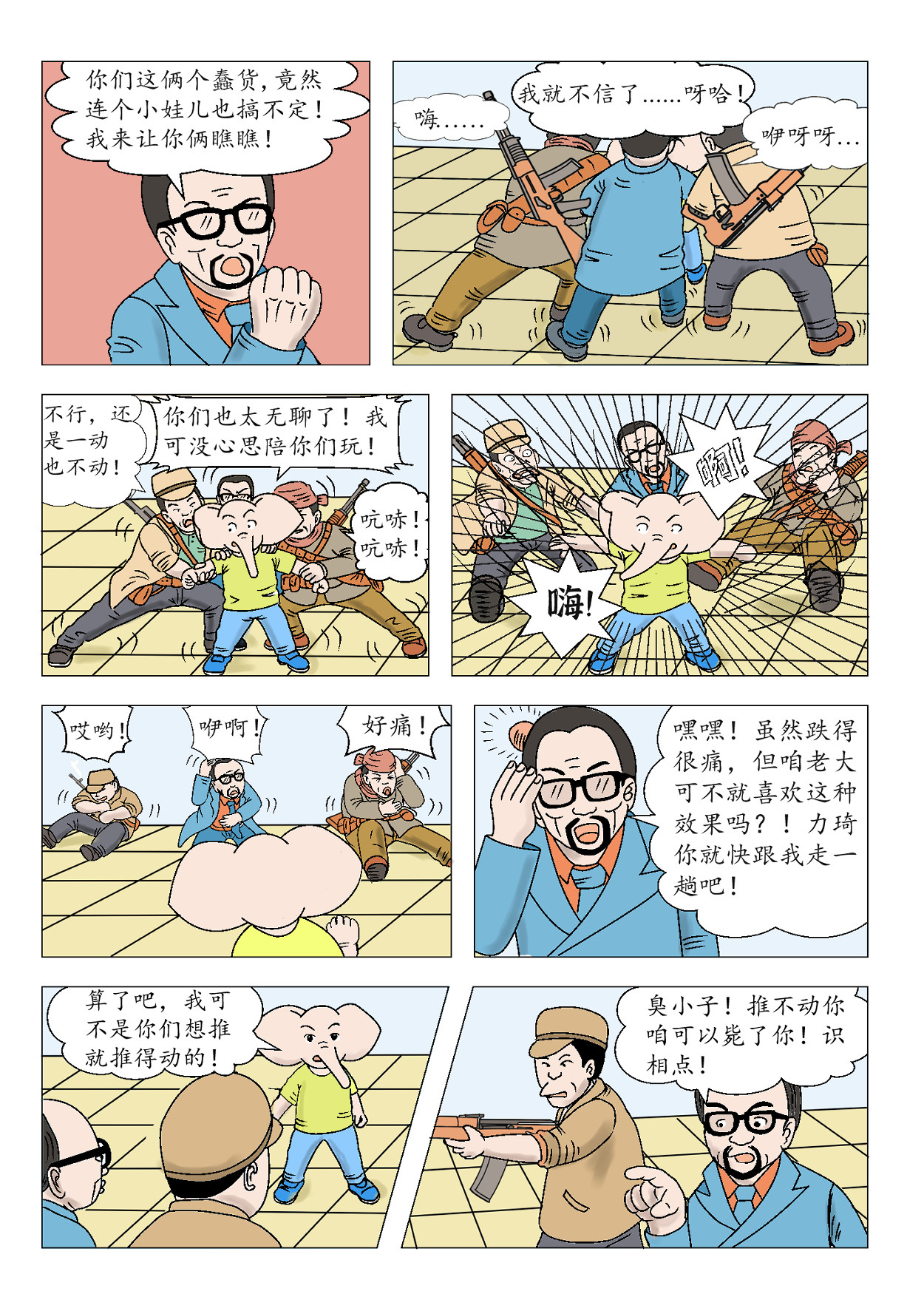 琦遇 勇闯海魔号 第7页