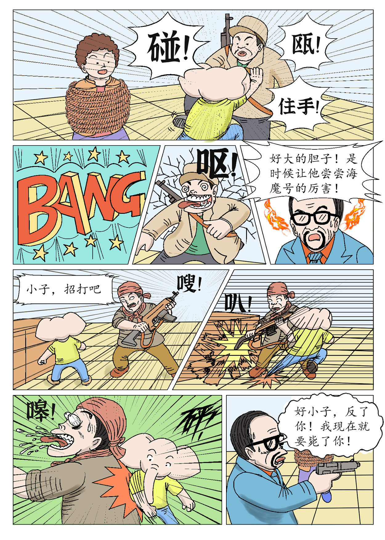 琦遇 勇闯海魔号 第10页