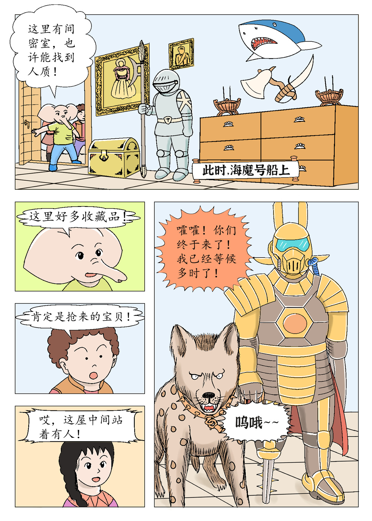 琦遇 智斗匪首 第1页