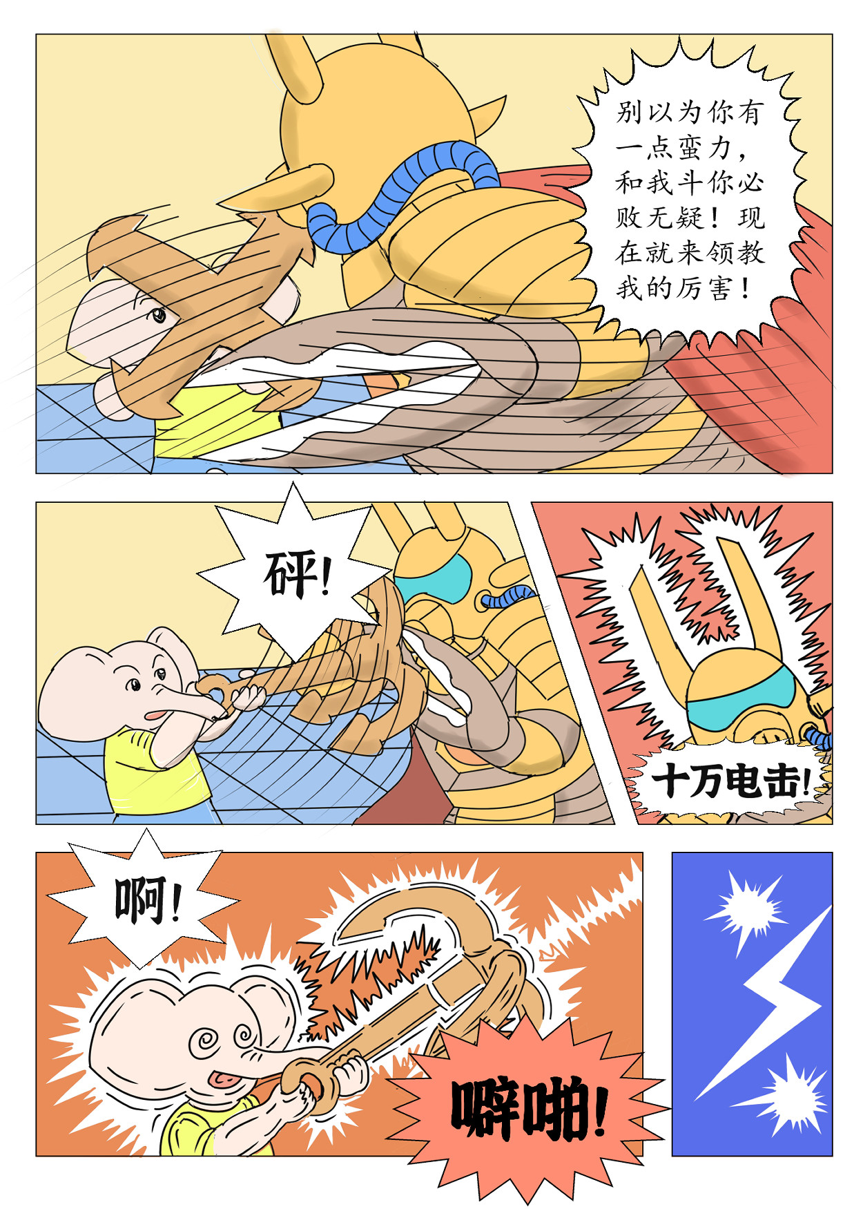 琦遇 智斗匪首 第13页