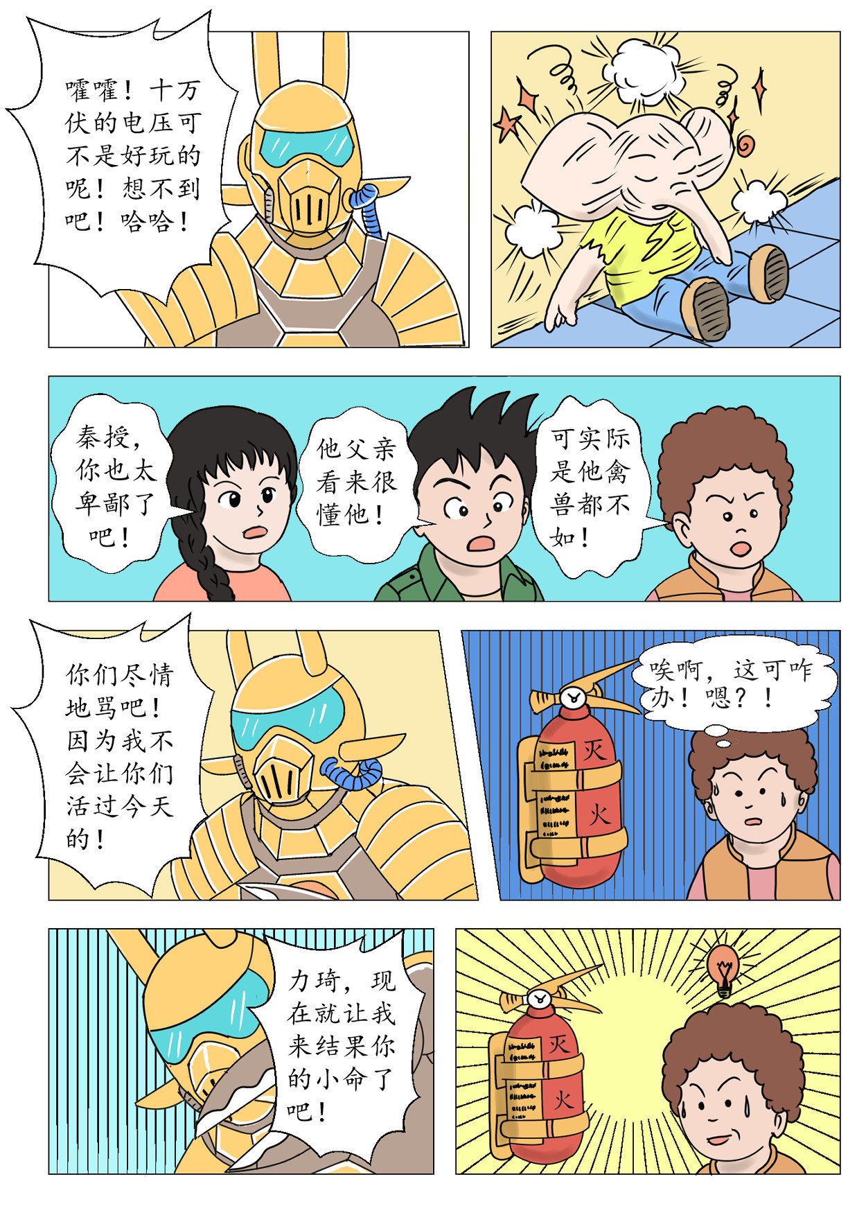 琦遇 智斗匪首 第14页