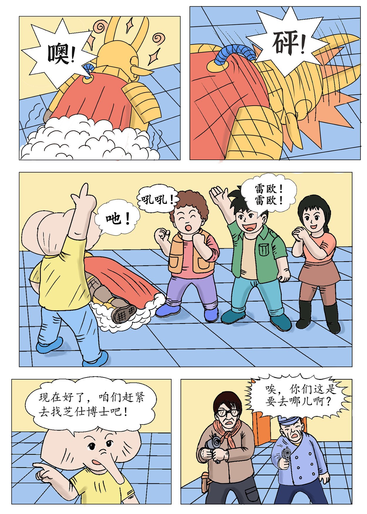 琦遇 智斗匪首 第17页