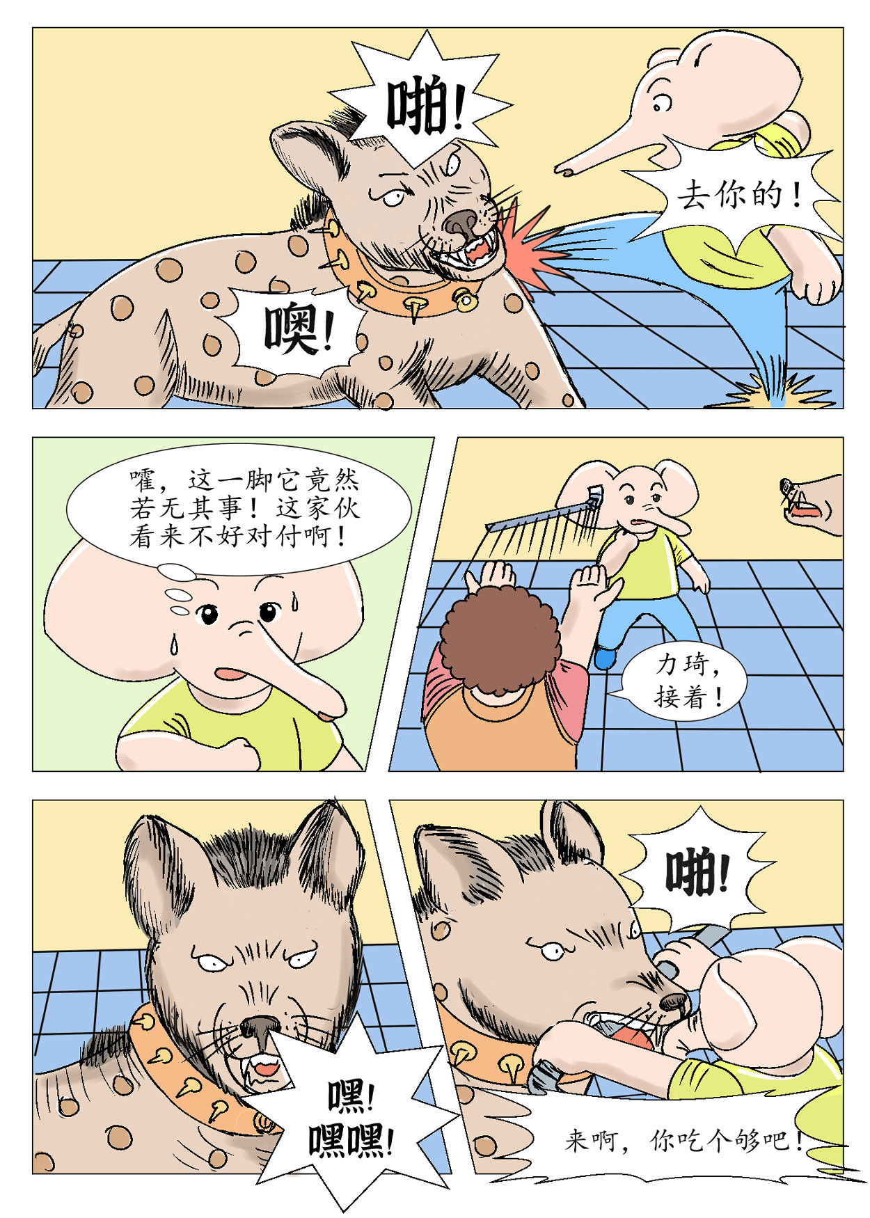 琦遇 智斗匪首 第4页
