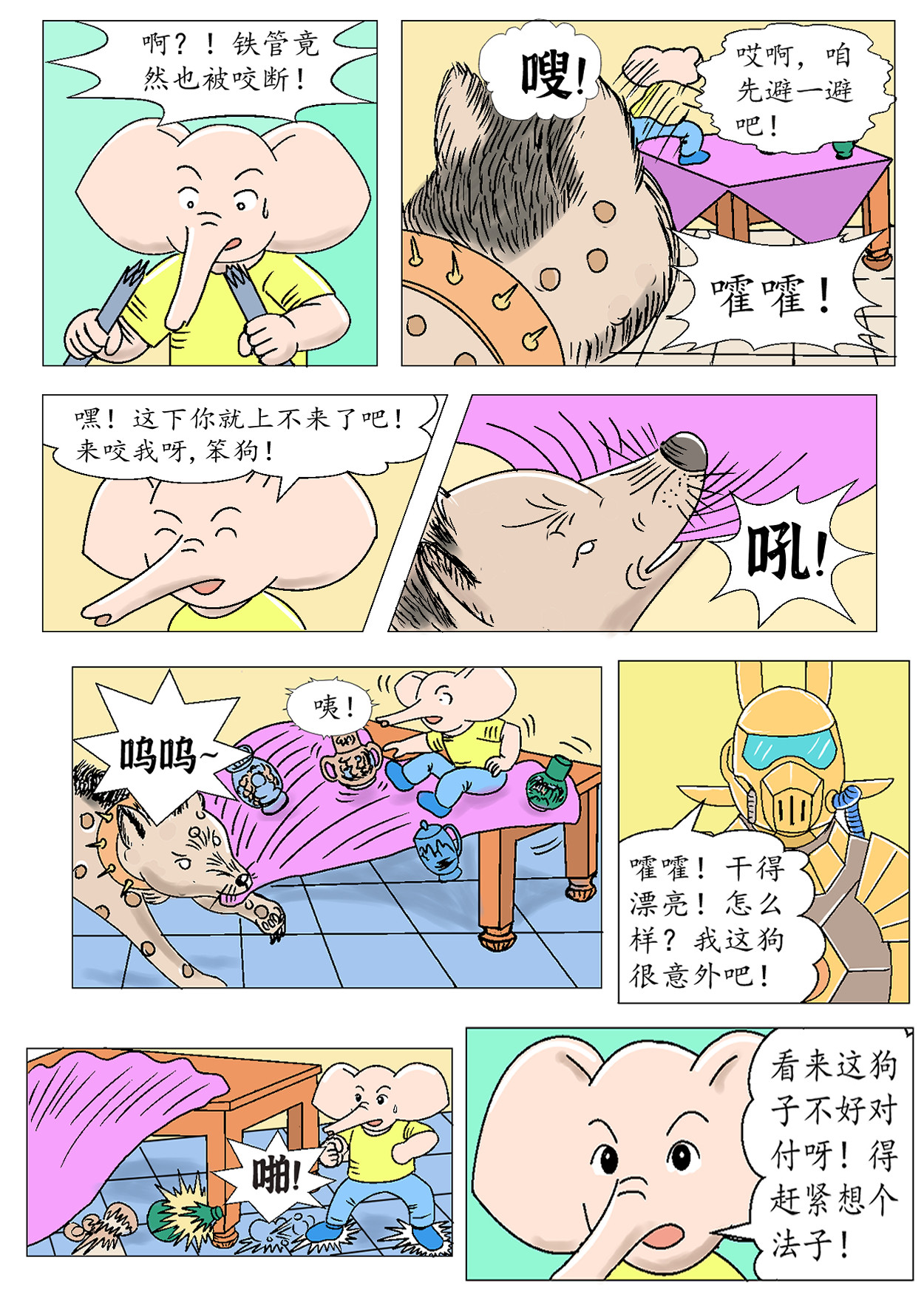 琦遇 智斗匪首 第5页