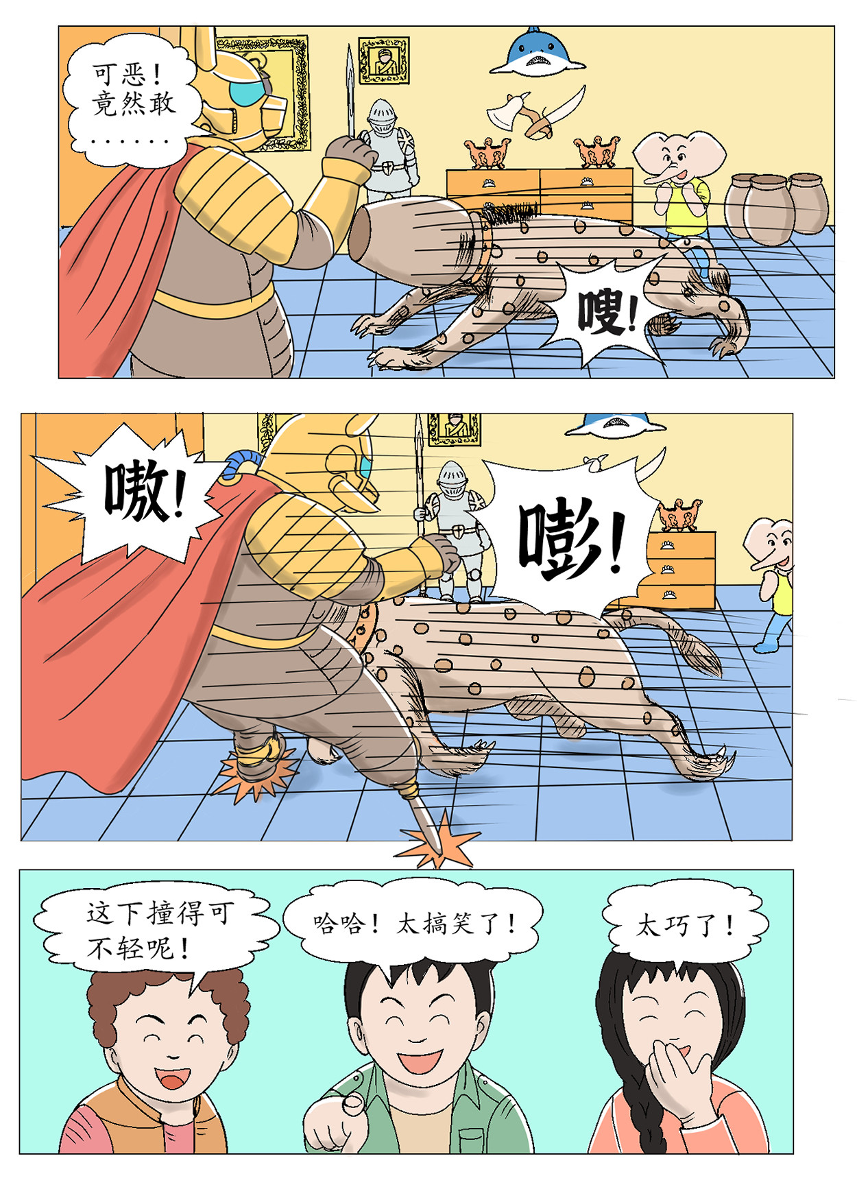 琦遇 智斗匪首 第7页