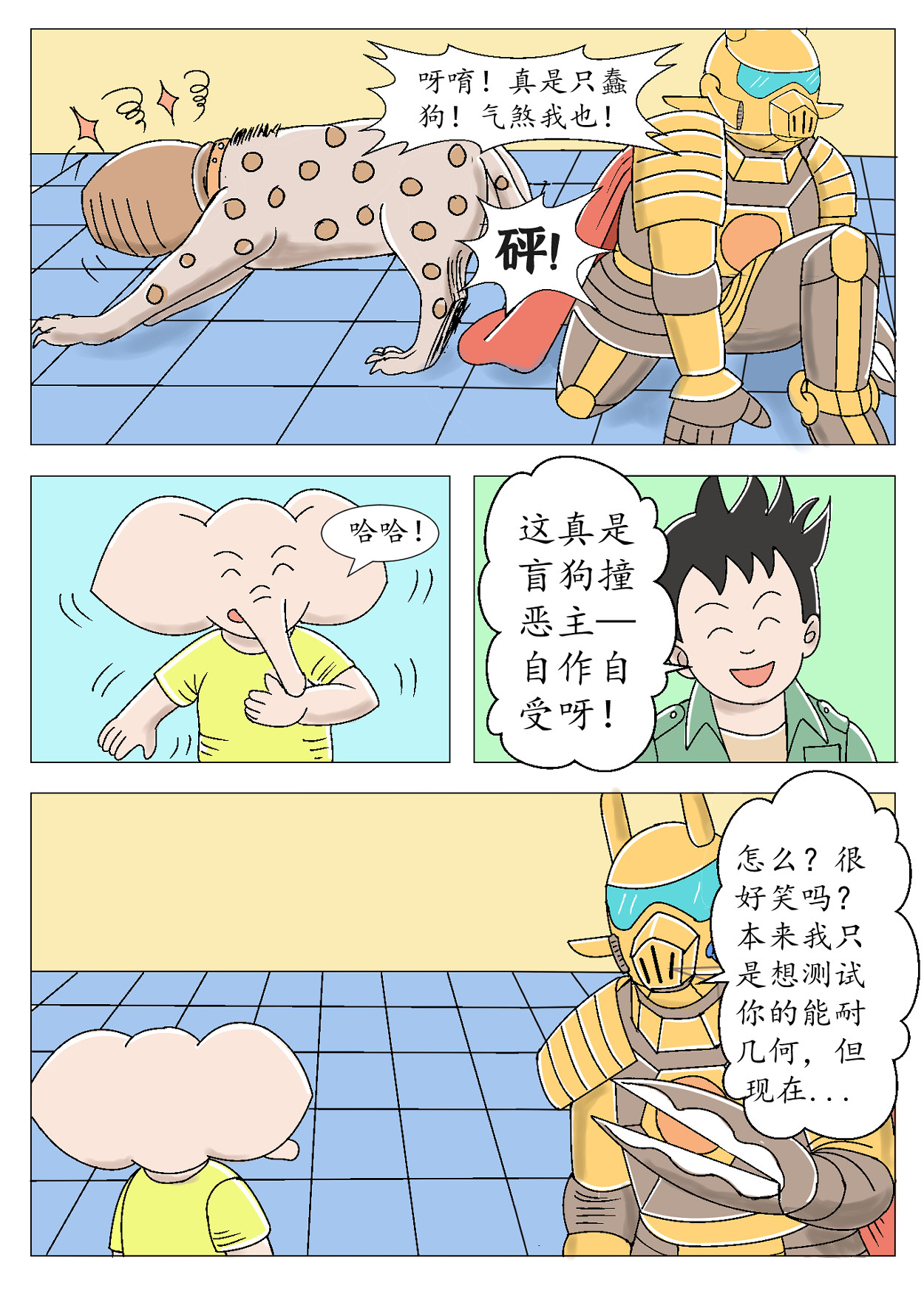 琦遇 智斗匪首 第8页