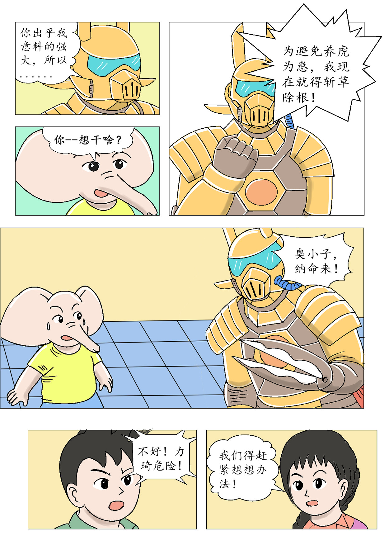 琦遇 智斗匪首 第9页