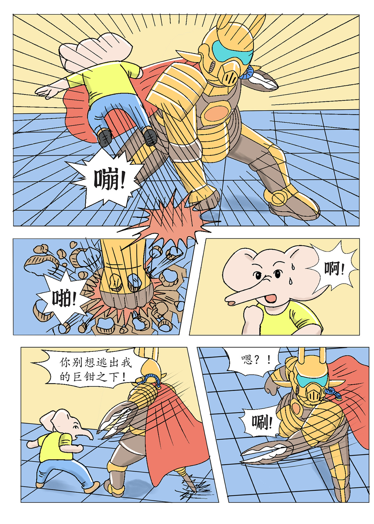 琦遇 智斗匪首 第10页