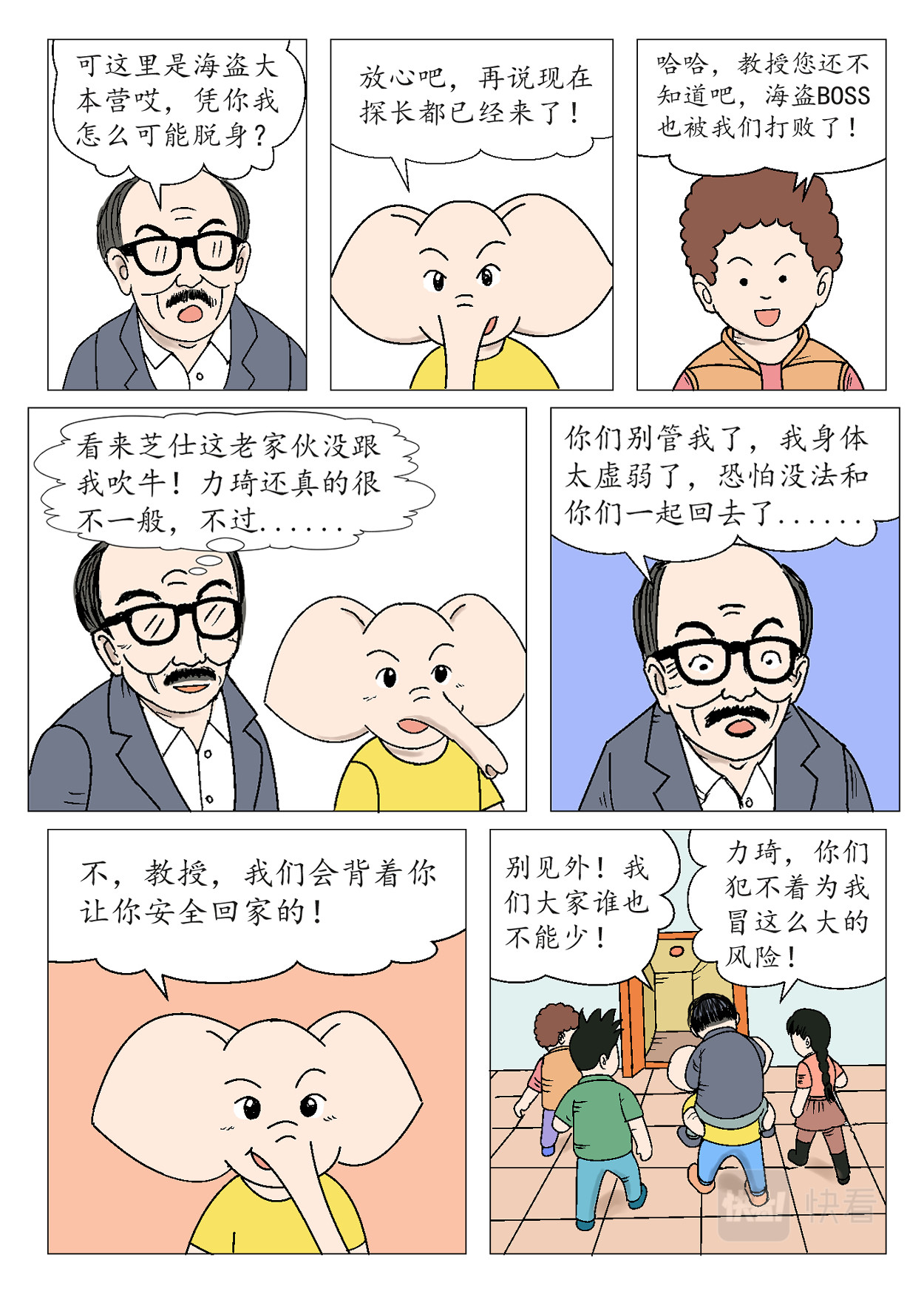 琦遇 神秘礼物 第3页