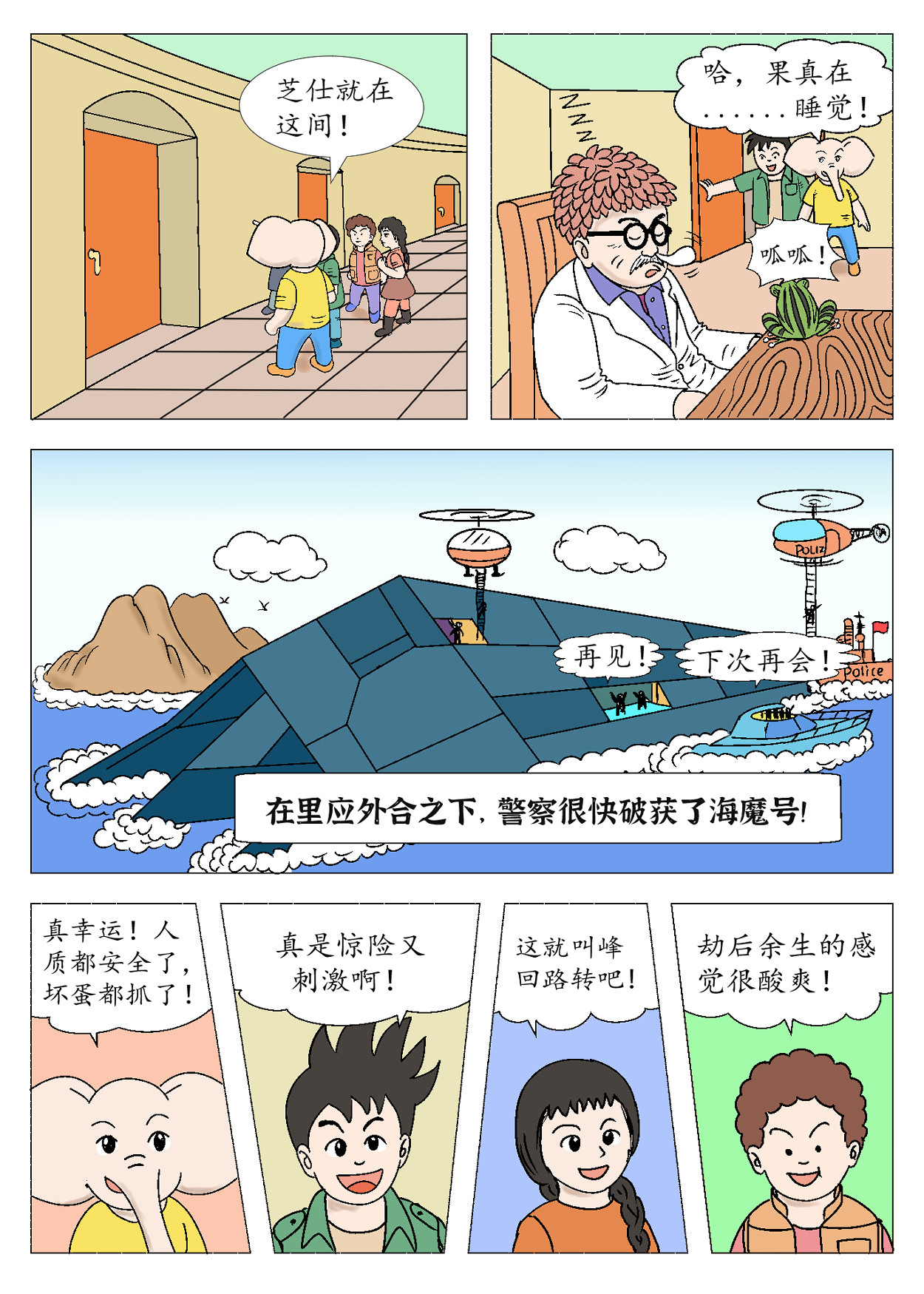 琦遇 神秘礼物 第4页