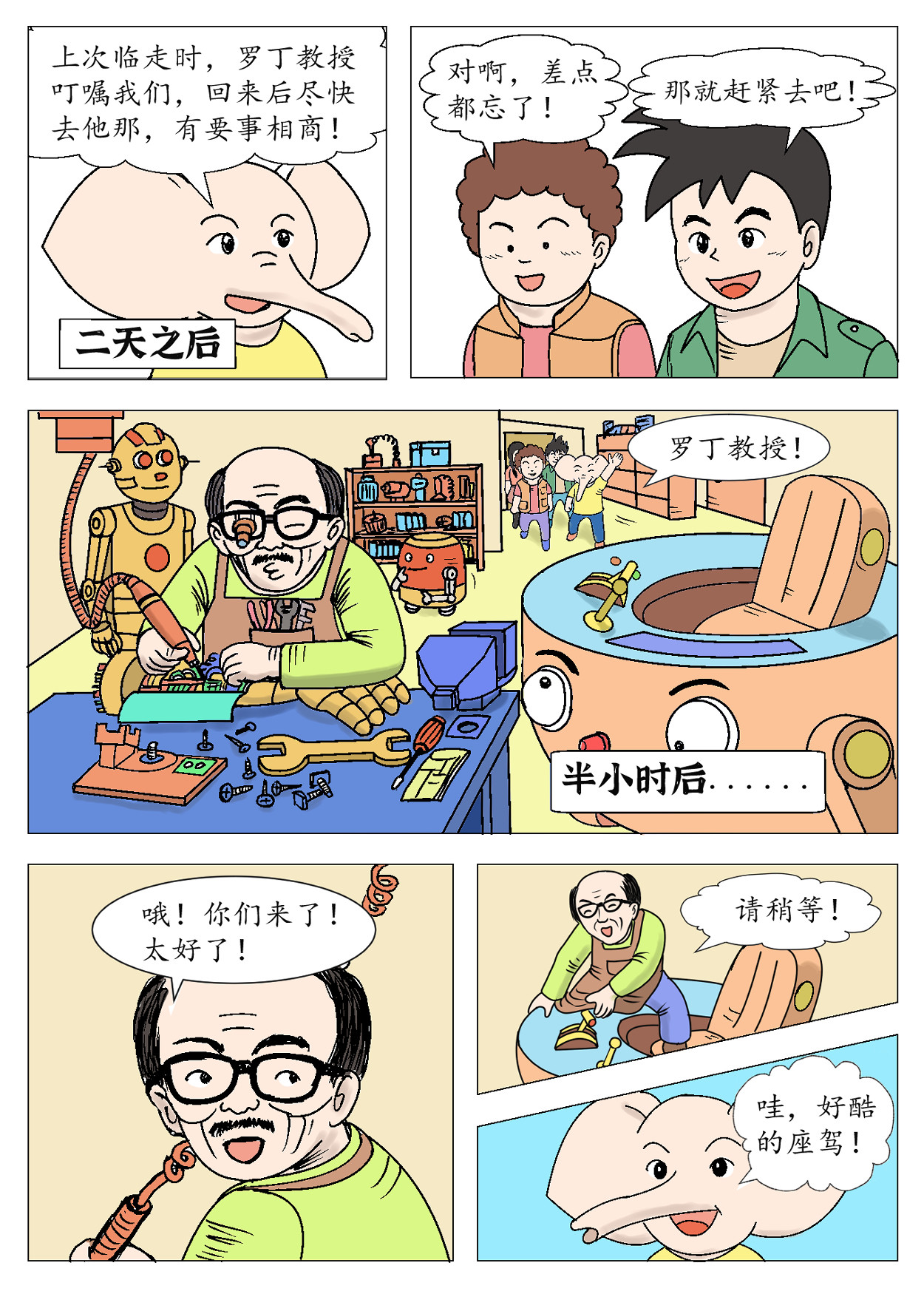 琦遇 神秘礼物 第5页