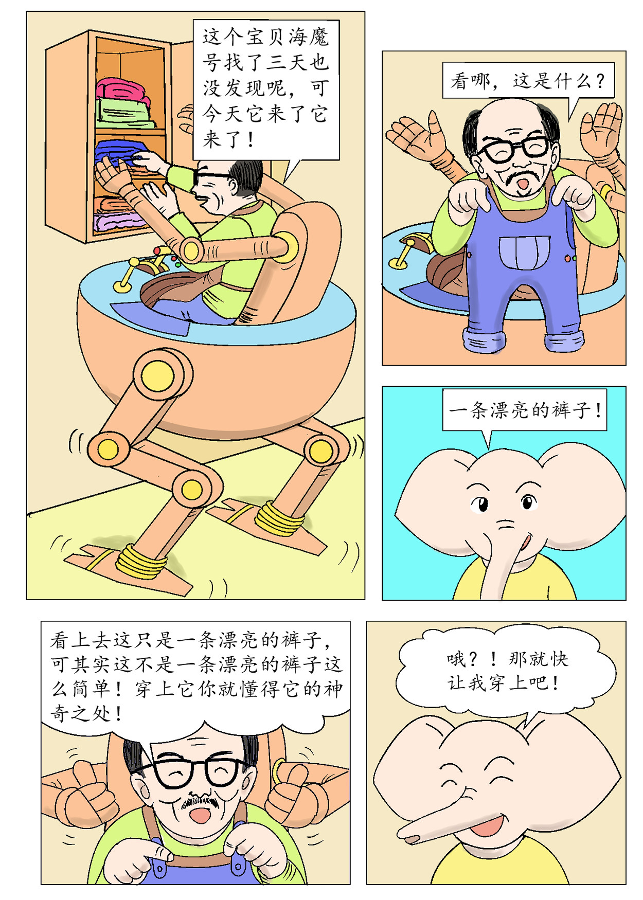 琦遇 神秘礼物 第6页