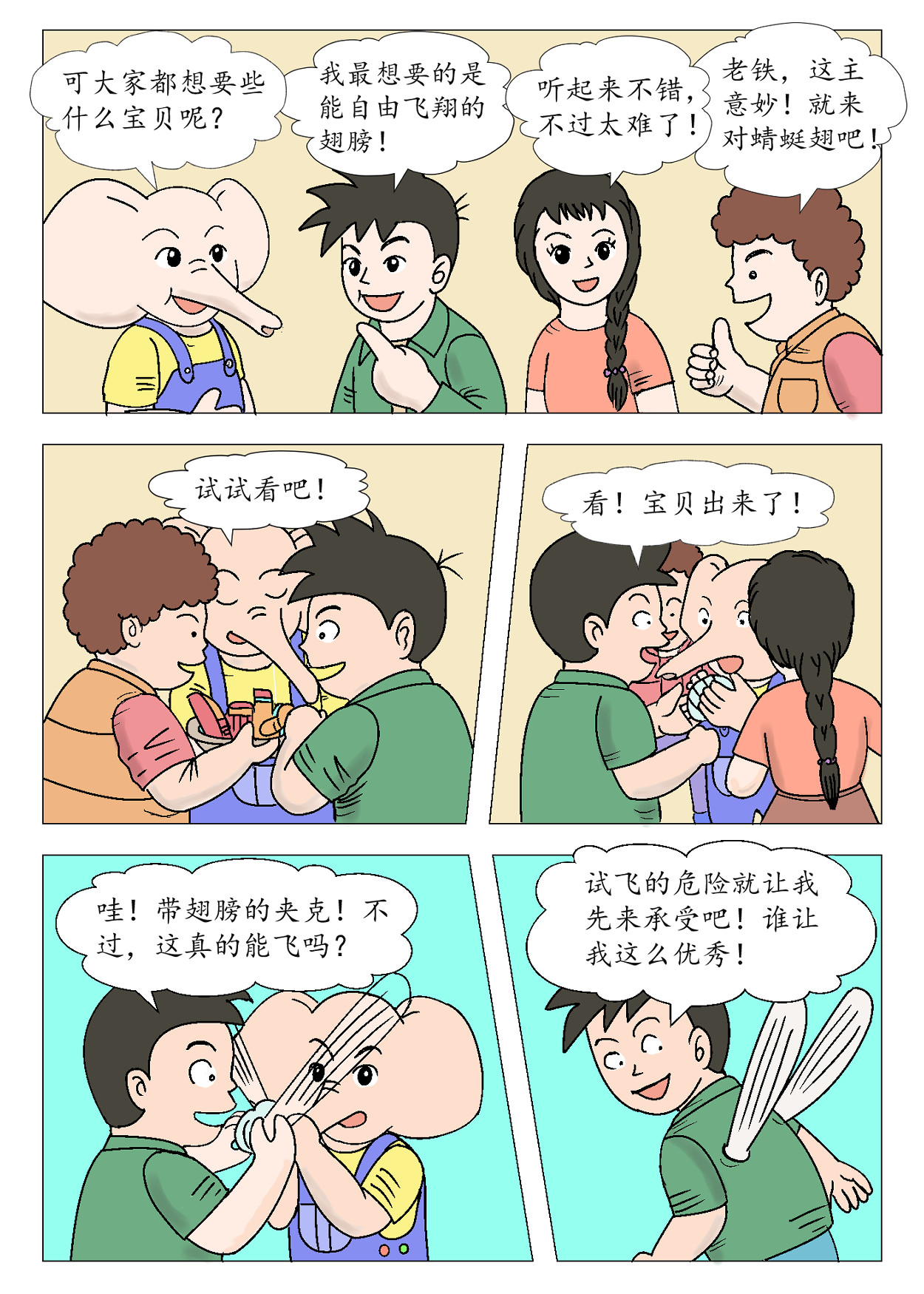 琦遇 神秘礼物 第8页