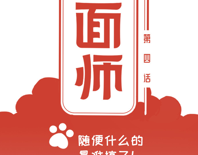 造面师 随便什么的最难搞了！ 第4页