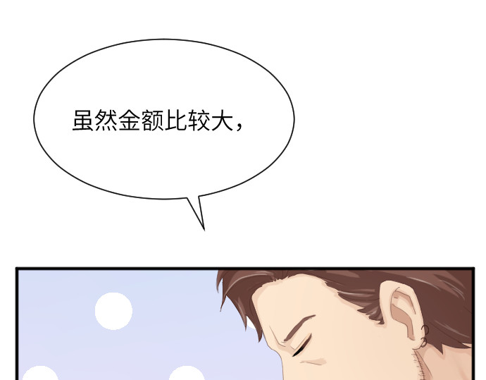 造面师 随便什么的最难搞了！ 第52页