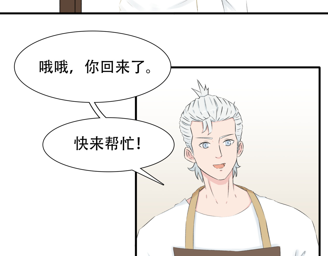 灵丝 第4话 新店员 第34页