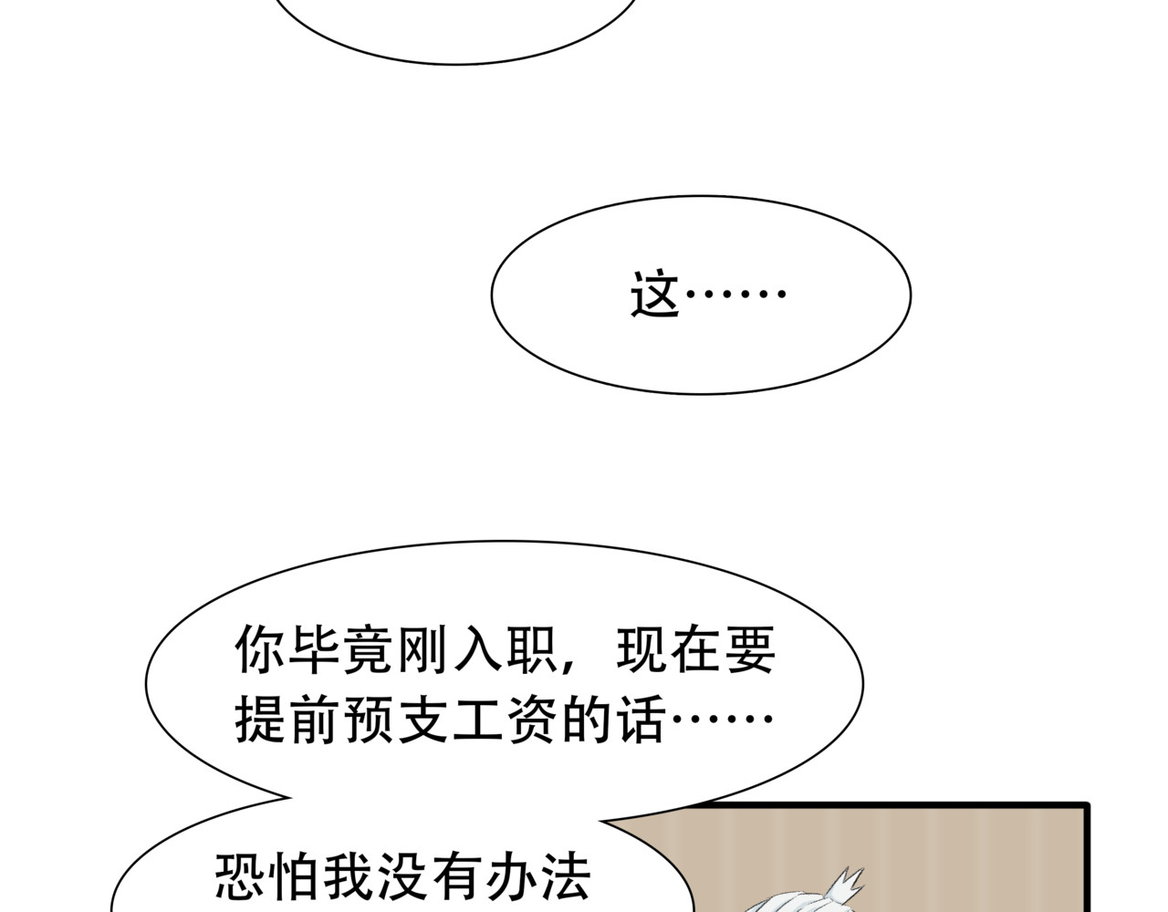灵丝 第4话 新店员 第43页