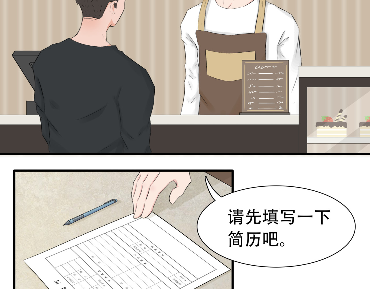 灵丝 第4话 新店员 第6页