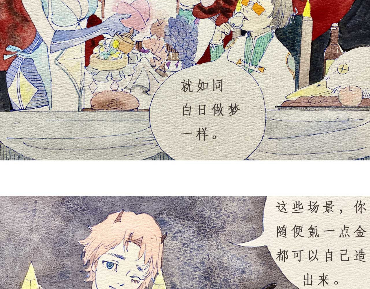 梦蝶 白日幻梦 第33页