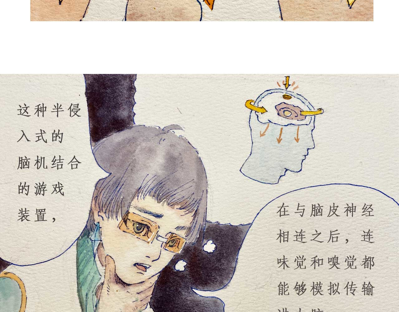 梦蝶 白日幻梦 第37页