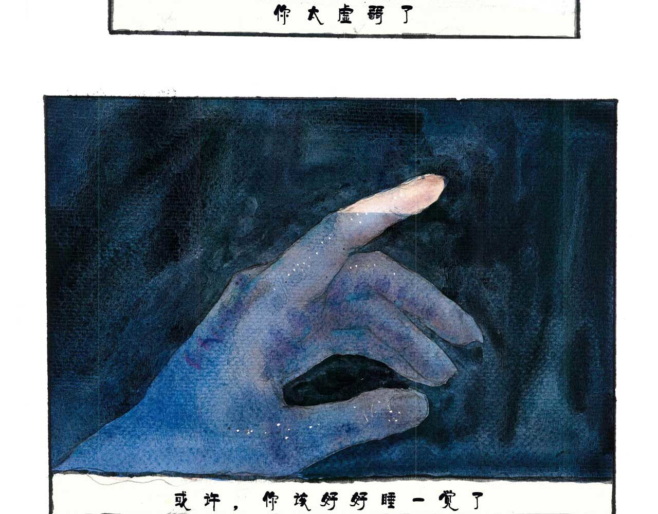 梦蝶 白日幻梦 第10页