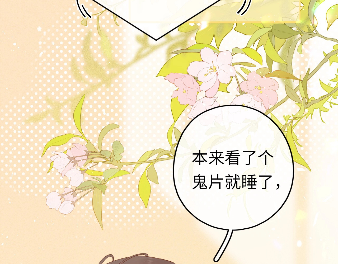 难哄 第1话 酒吧重逢 第51页