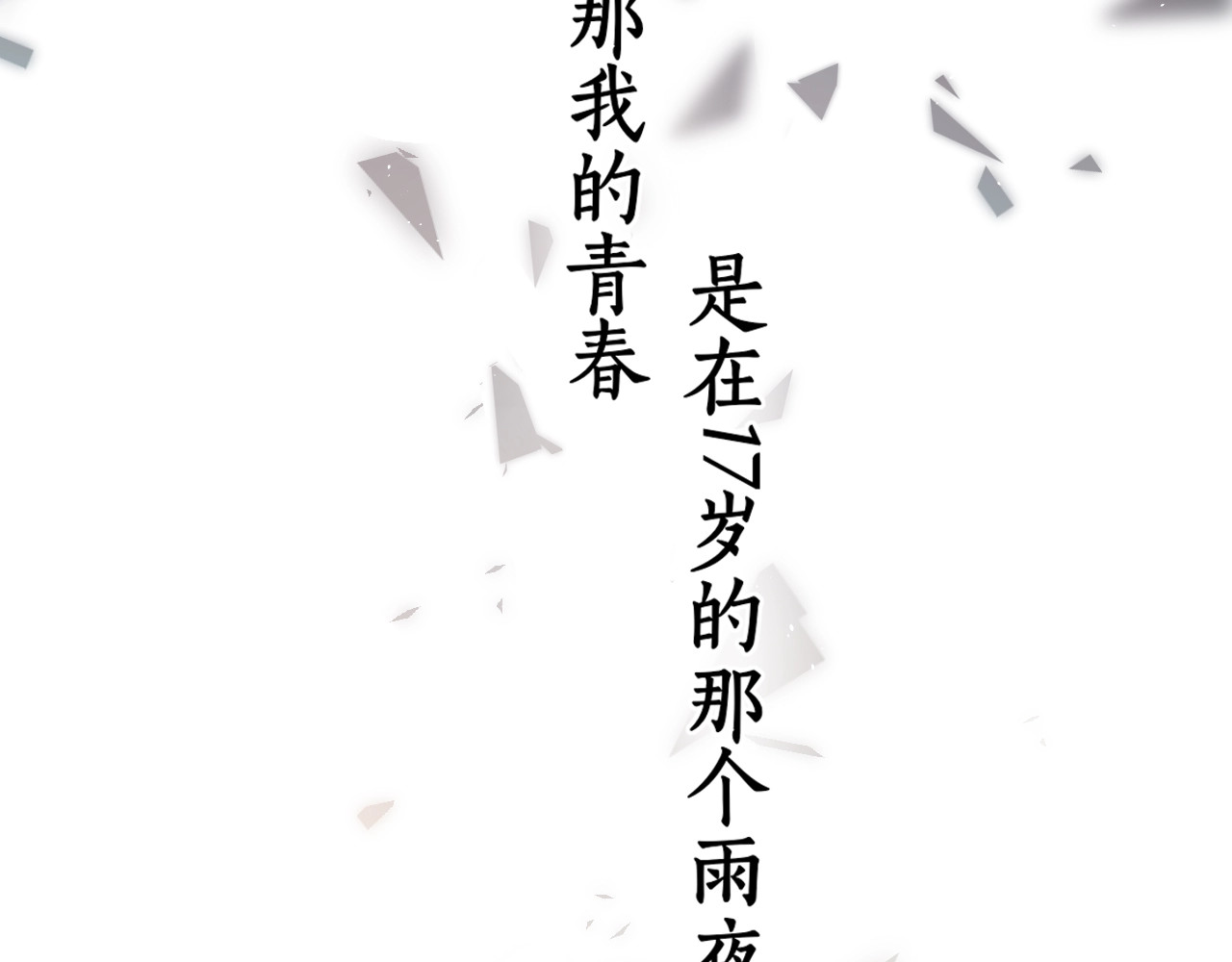 难哄 第1话 酒吧重逢 第8页