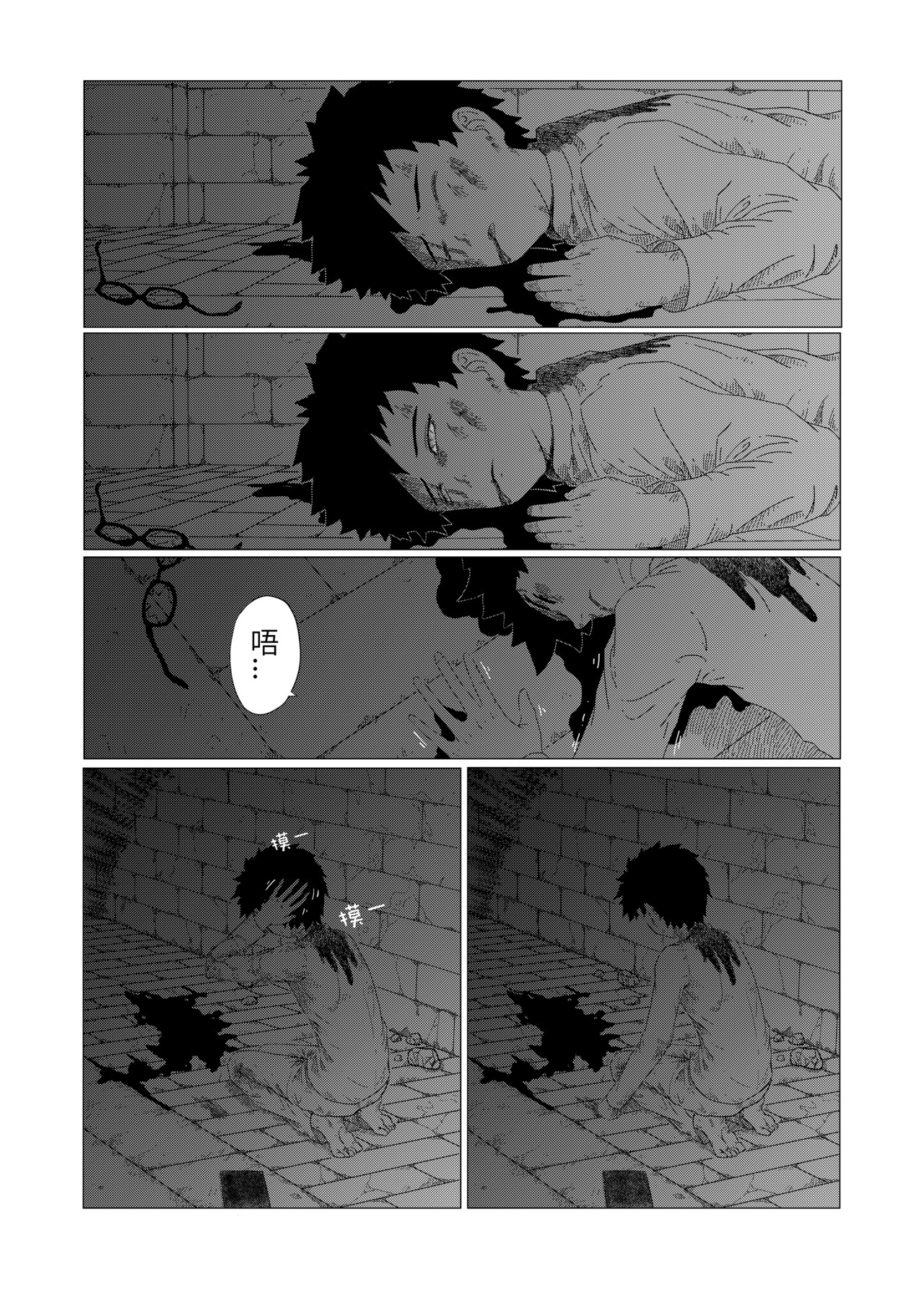 刹那 第四话 绑架 第2页