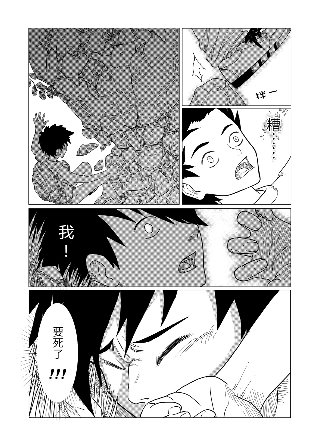 刹那 第四话 绑架 第14页