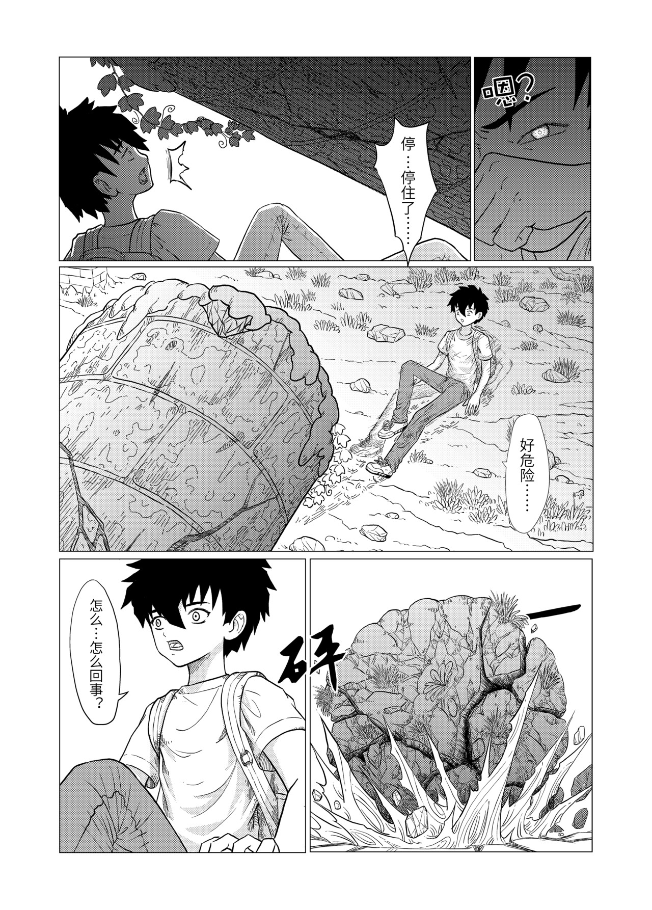 刹那 第四话 绑架 第15页