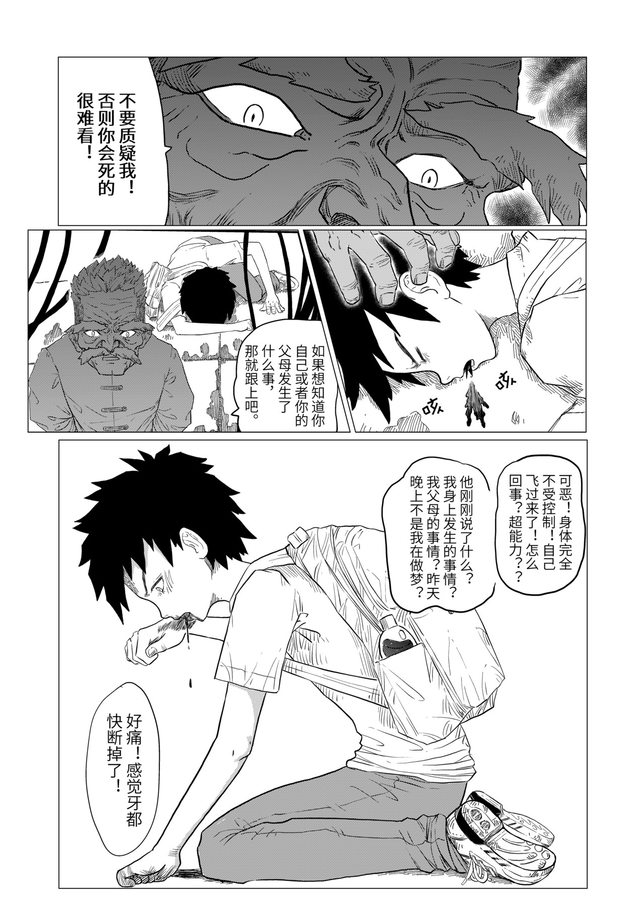 刹那 第四话 绑架 第18页