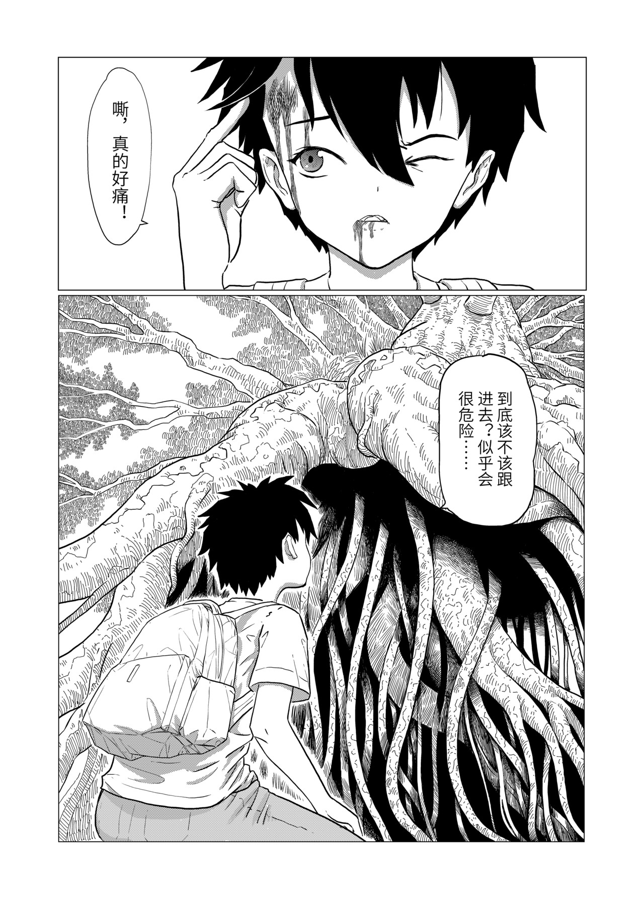 刹那 第四话 绑架 第19页