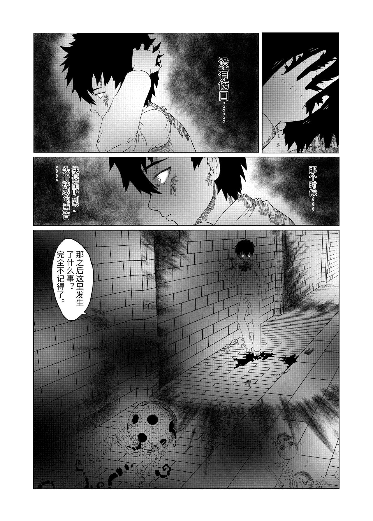 刹那 第四话 绑架 第3页