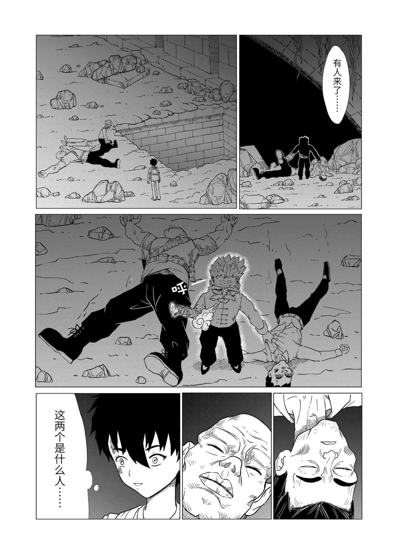 刹那 第四话 绑架 第21页