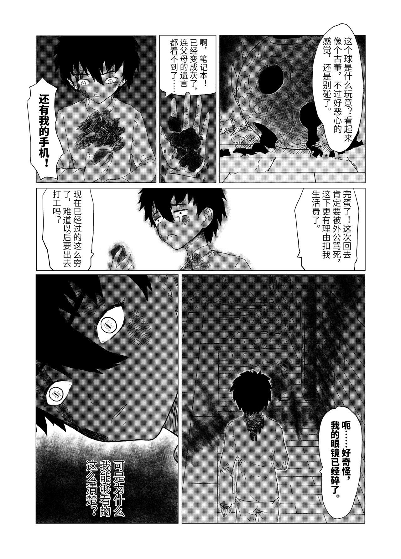 刹那 第四话 绑架 第4页