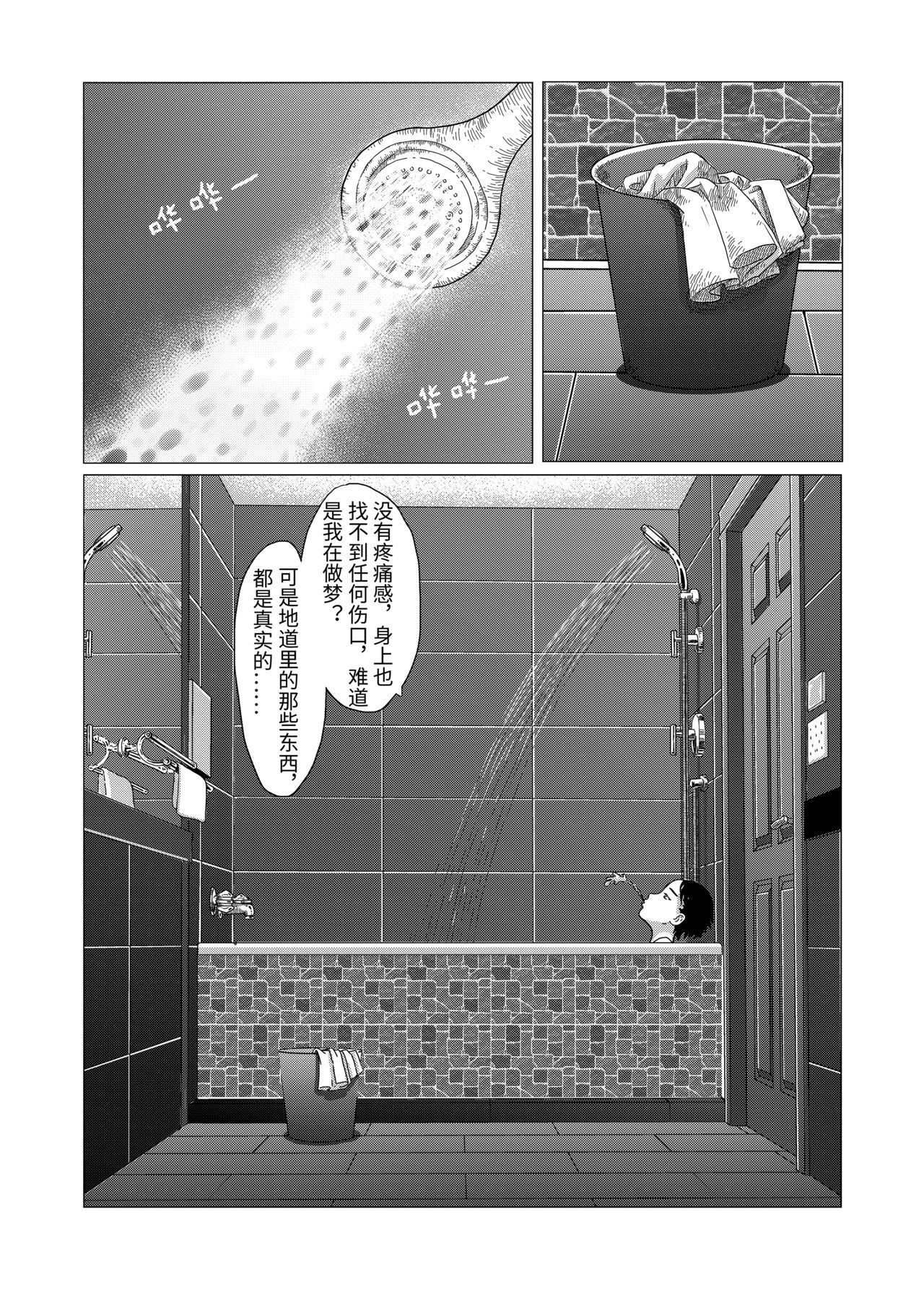 刹那 第四话 绑架 第5页