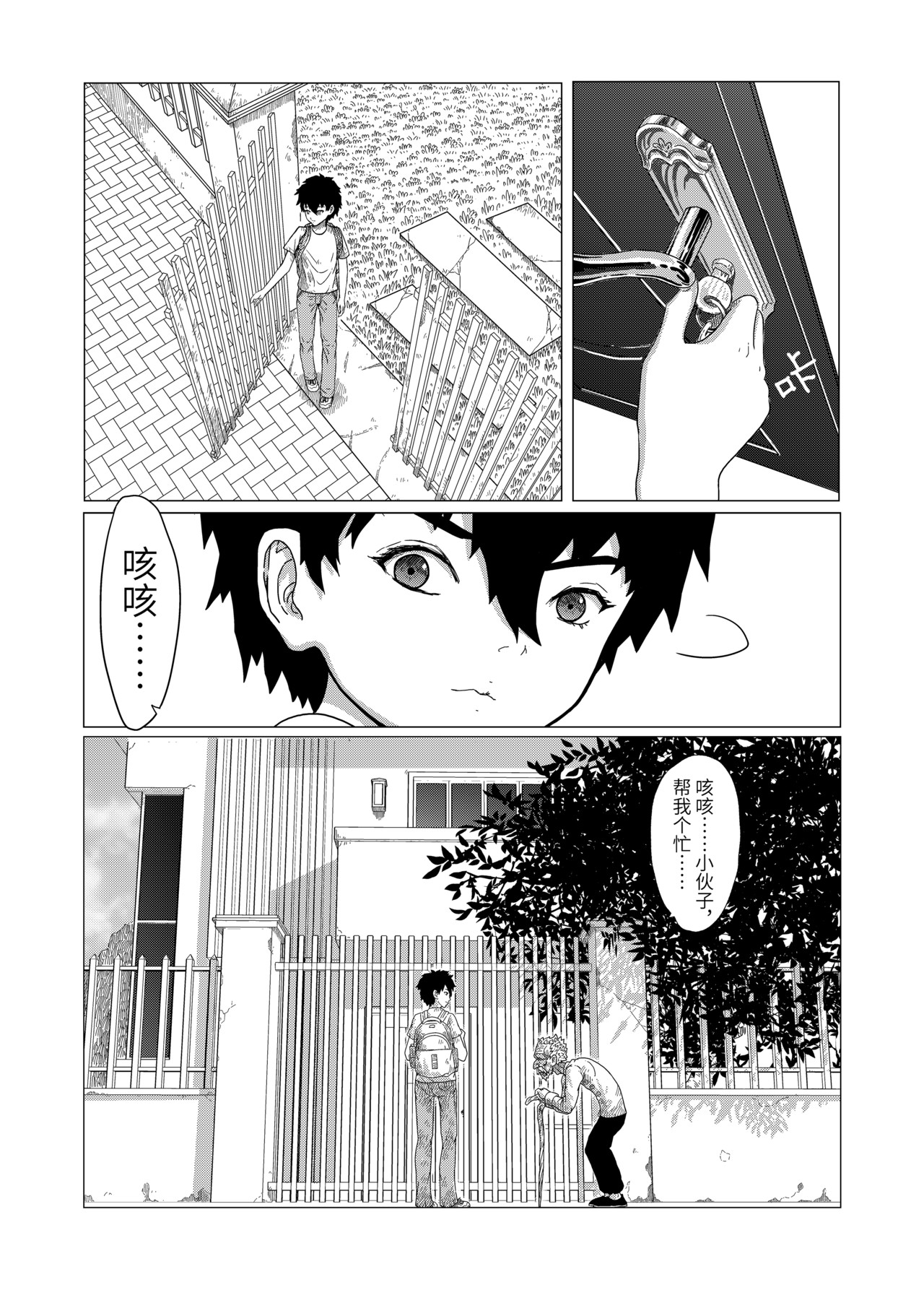 刹那 第四话 绑架 第6页