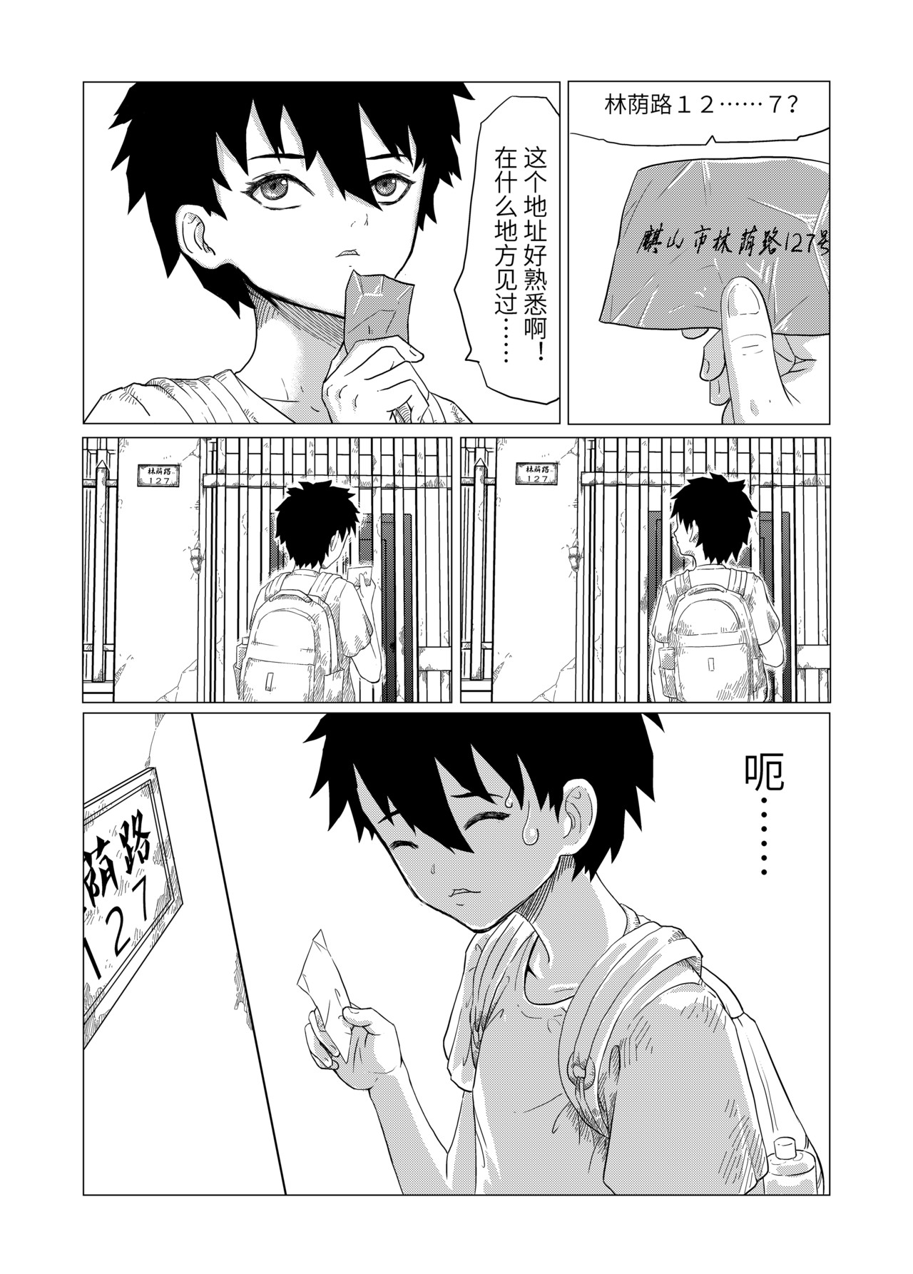 刹那 第四话 绑架 第8页
