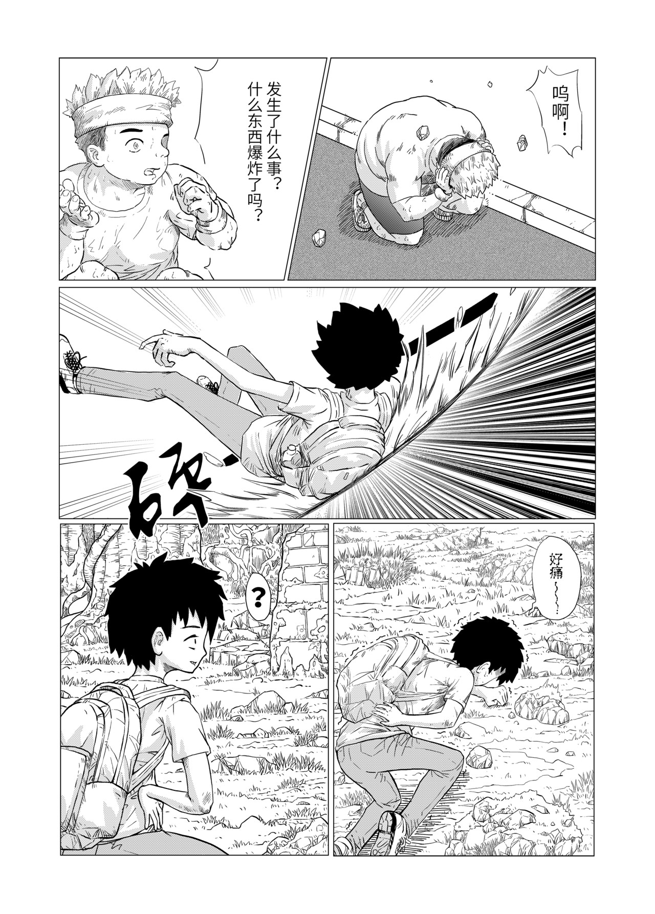 刹那 第四话 绑架 第10页